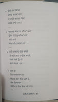 Kahia Sunnia by Panjabi Writer Charanjit Jogi Punjabi Quotations Quote Book New