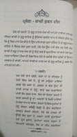 Shaheedi Taranay Dhadhi Parsang Poems Kamaljeet Singh Boparai Punjabi Book New