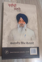 Shaheedi Taranay Dhadhi Parsang Poems Kamaljeet Singh Boparai Punjabi Book New