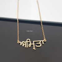 Punjabi Calligraphy Custom Name Necklace Hindi Name Necklaces Figaro Chain Necklace Personalised Valentine's Day Gift For Her