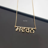 Punjabi Calligraphy Custom Name Necklace Hindi Name Necklaces Figaro Chain Necklace Personalised Valentine's Day Gift For Her