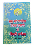 Sikh japji sahib Shabad Hazare Chaupayee Bani Gutka Book Bold Gurmukhi Punjabi B