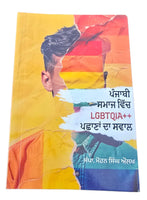 Punjabi Samaj Vich LGBTQIA++ Pehchaan te Savaal Mohan Singh Aulakh book B40 New