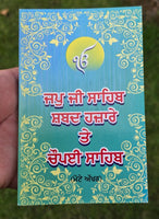 Sikh japji sahib Shabad Hazare Chaupayee Bani Gutka Book Bold Gurmukhi Punjabi B