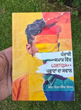 Punjabi Samaj Vich LGBTQIA++ Pehchaan te Savaal Mohan Singh Aulakh book B40 New