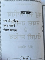 Sikh japji sahib Shabad Hazare Chaupayee Bani Gutka Book Bold Gurmukhi Punjabi B