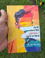 Punjabi Samaj Vich LGBTQIA++ Pehchaan te Savaal Mohan Singh Aulakh book B40 New