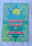 Sikh japji sahib Shabad Hazare Chaupayee Bani Gutka Book Bold Gurmukhi Punjabi B