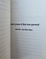 Punjabi Samaj Vich LGBTQIA++ Pehchaan te Savaal Mohan Singh Aulakh book B40 New