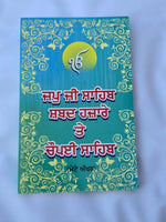 Sikh japji sahib Shabad Hazare Chaupayee Bani Gutka Book Bold Gurmukhi Punjabi B
