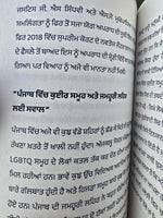 Punjabi Samaj Vich LGBTQIA++ Pehchaan te Savaal Mohan Singh Aulakh book B40 New