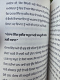 Punjabi Samaj Vich LGBTQIA++ Pehchaan te Savaal Mohan Singh Aulakh book B40 New
