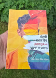 Punjabi Samaj Vich LGBTQIA++ Pehchaan te Savaal Mohan Singh Aulakh book B40 New