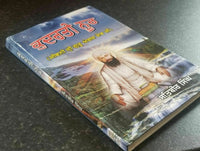 Qudarti noor biography of guru angad dev ji satbir singh punjabi sikh book b59