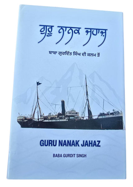 Guru Nanak Jahaz Baba Gurdit Singh in Punjabi book Panjabi Literature B57 New