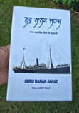 Guru Nanak Jahaz Baba Gurdit Singh in Punjabi book Panjabi Literature B57 New