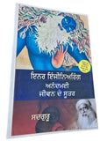 Sadhguru Inner Engineering A Jogi's Guide to Joy Punjabi book Literature B67 New