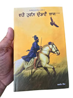 Charay Turang Udavay Baaz Novel Jagdeep Singh Punjabi book Panjabi Literature MH