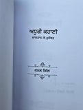 Adhuri Kahani A Novel by Kamal Gill in Punjabi book Panjabi Literature B66 New