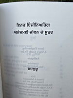 Sadhguru Inner Engineering A Jogi's Guide to Joy Punjabi book Literature B67 New