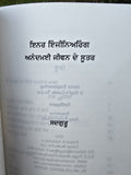 Sadhguru Inner Engineering A Jogi's Guide to Joy Punjabi book Literature B67 New