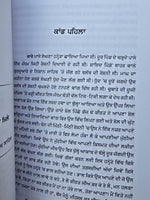 Adhuri Kahani A Novel by Kamal Gill in Punjabi book Panjabi Literature B66 New