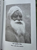 Guru Nanak Jahaz Baba Gurdit Singh in Punjabi book Panjabi Literature B57 New