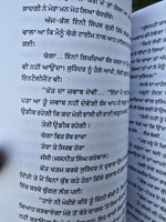 Adhuri Kahani A Novel by Kamal Gill in Punjabi book Panjabi Literature B66 New