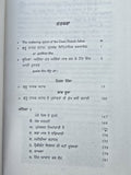 Guru Nanak Jahaz Baba Gurdit Singh in Punjabi book Panjabi Literature B57 New