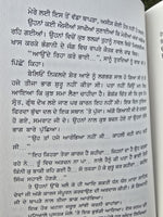 Charay Turang Udavay Baaz Novel Jagdeep Singh Punjabi book Panjabi Literature MH