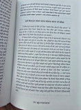 Guru Nanak Jahaz Baba Gurdit Singh in Punjabi book Panjabi Literature B57 New