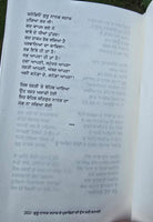 Guru Nanak Jahaz Baba Gurdit Singh in Punjabi book Panjabi Literature B57 New