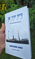 Guru Nanak Jahaz Baba Gurdit Singh in Punjabi book Panjabi Literature B57 New