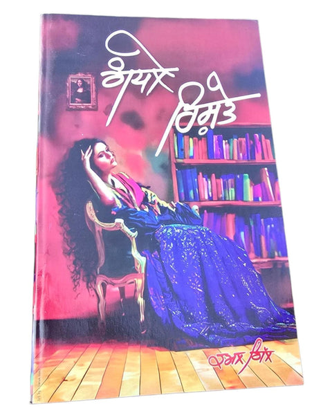 Gandhle Rishte A Novel by Kamal Gill in Punjabi book Panjabi Literature B40 New