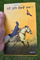 Charay Turang Udavay Baaz Novel Jagdeep Singh Punjabi book Panjabi Literature MH