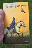 Charay Turang Udavay Baaz Novel Jagdeep Singh Punjabi book Panjabi Literature MH
