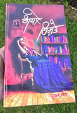 Gandhle Rishte A Novel by Kamal Gill in Punjabi book Panjabi Literature B40 New