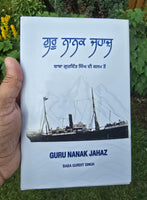 Guru Nanak Jahaz Baba Gurdit Singh in Punjabi book Panjabi Literature B57 New