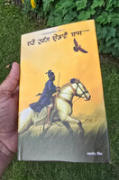 Charay Turang Udavay Baaz Novel Jagdeep Singh Punjabi book Panjabi Literature MH