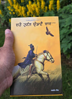 Charay Turang Udavay Baaz Novel Jagdeep Singh Punjabi book Panjabi Literature MH