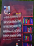Gandhle Rishte A Novel by Kamal Gill in Punjabi book Panjabi Literature B40 New
