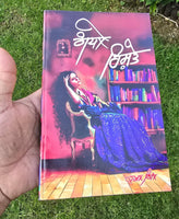 Gandhle Rishte A Novel by Kamal Gill in Punjabi book Panjabi Literature B40 New