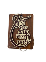 Sikh Car Hanger Wooden Ik Onkar Design Tu Mera Rakha Sabhni Thai Pendant ZZ7 NEW