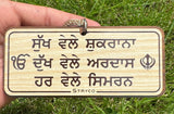 Sikh Wooden Hanger Car Mirror Ornament Punjabi Dukh Vele Ardaas Pendant ZZ5 NEW