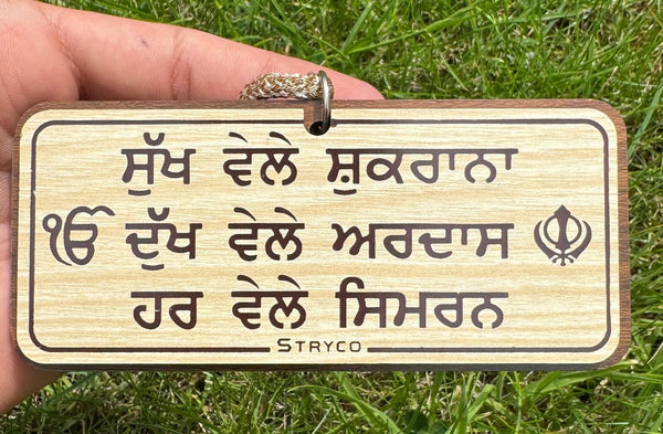 Sikh Wooden Hanger Car Mirror Ornament Punjabi Dukh Vele Ardaas Pendant ZZ5 NEW