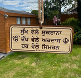 Sikh Wooden Hanger Car Mirror Ornament Punjabi Dukh Vele Ardaas Pendant ZZ5 NEW