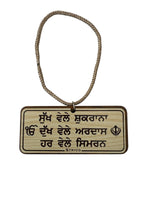 Sikh Wooden Hanger Car Mirror Ornament Punjabi Dukh Vele Ardaas Pendant ZZ5 NEW