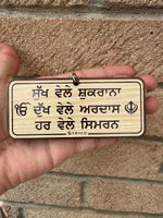 Sikh Wooden Hanger Car Mirror Ornament Punjabi Dukh Vele Ardaas Pendant ZZ5 NEW