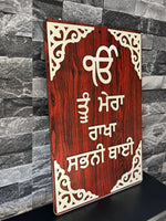 Wooden Sikh Plaque Wall Hanging Decor Ik Onkar Waheguru Nirbhau Nirvair ZZ29 NEW