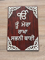 Wooden Sikh Plaque Wall Hanging Decor Ik Onkar Waheguru Nirbhau Nirvair ZZ29 NEW